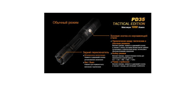Ліхтар Fenix PD35 TAC