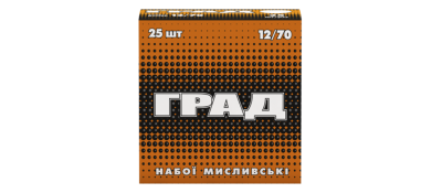 Дробові патрони "Град", кал.12/70, №8, 9