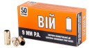 Патрон травматичний Вій кал. 9 мм