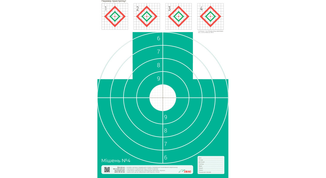 Мішень ІБІС № 4 зелена з пристрілочними ромбами