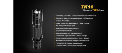 Тактичний ліхтар Fenix TK16 + акумулятор Fenix 2600 mAh c USB-зарядкою