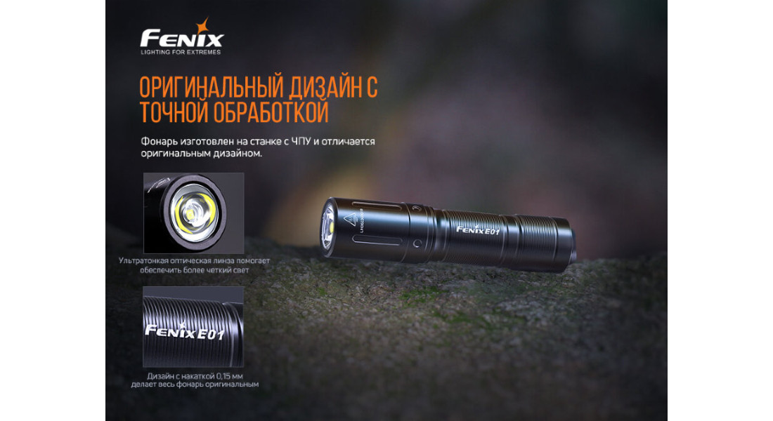 Фонарь Fenix E01 V2.0
