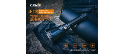 Ліхтар Fenix HT18 + акумулятор ARB-L21-5000U USB 21700