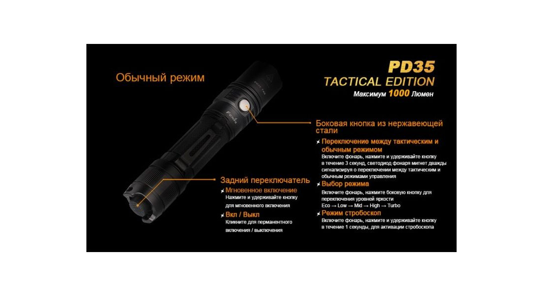 Ліхтар Fenix PD35 TAC