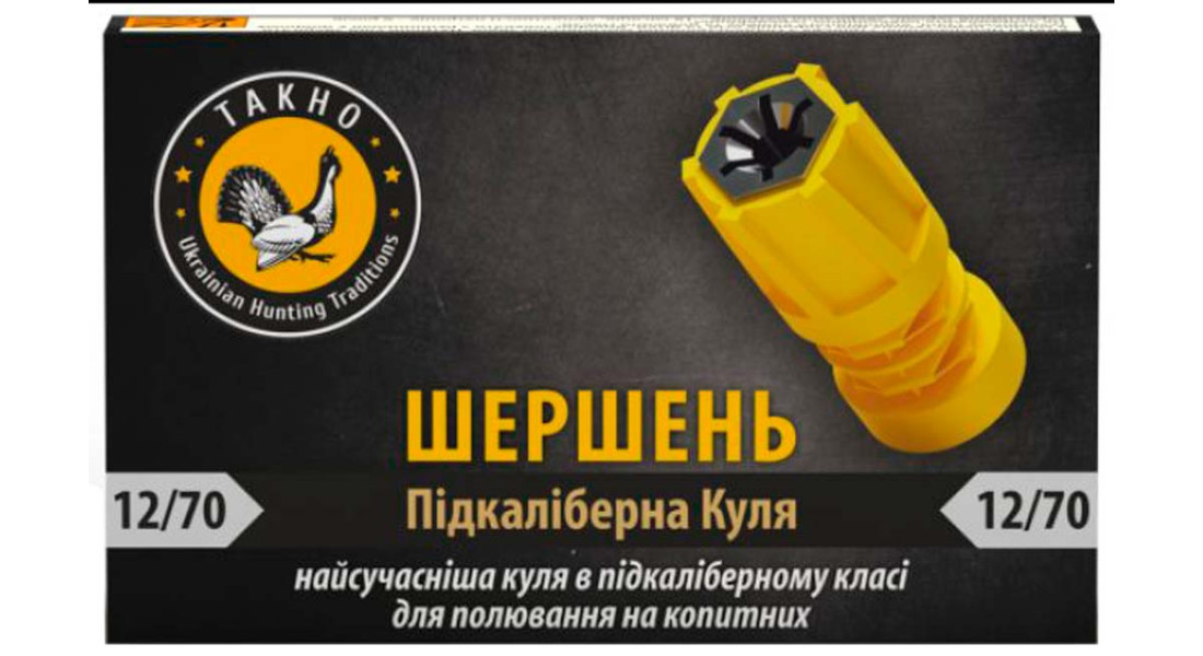 Пуля "Шершень" патрон гладкоствольный Тахо кал.12/70