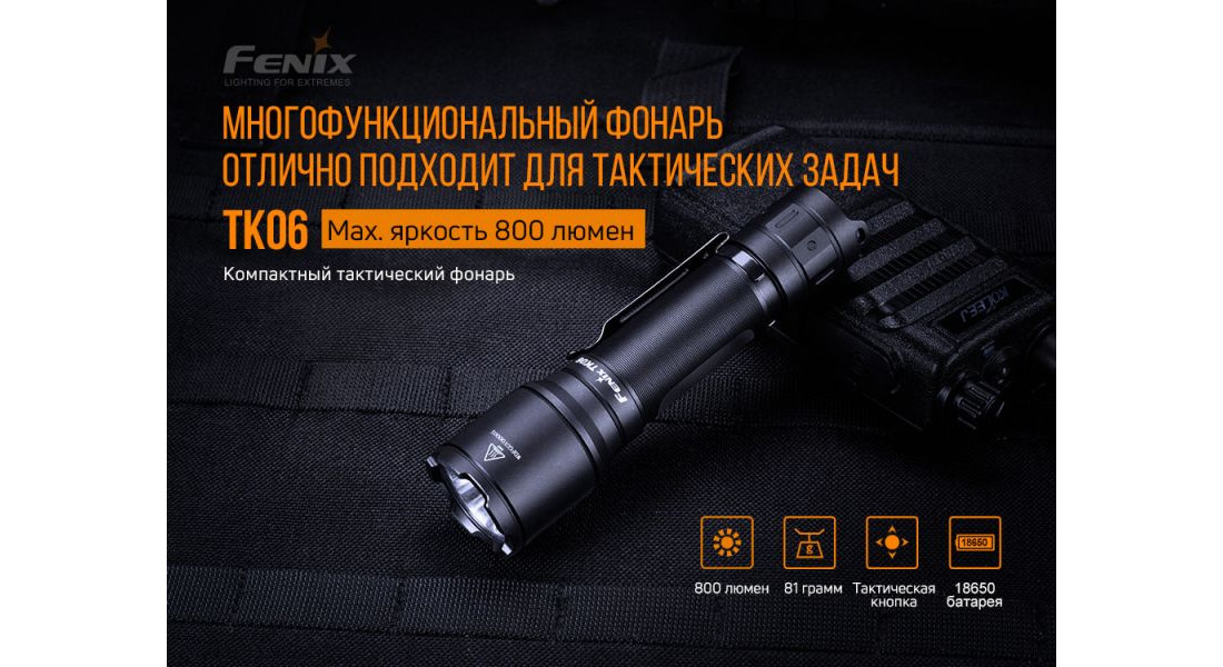 Фонарь Fenix TK06 + Аккумулятор 18650 Fenix 2600 mAh c разъемом микро-USB