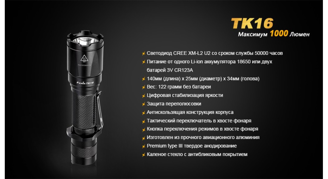 Тактичний ліхтар Fenix TK16 + акумулятор Fenix 2600 mAh c USB-зарядкою